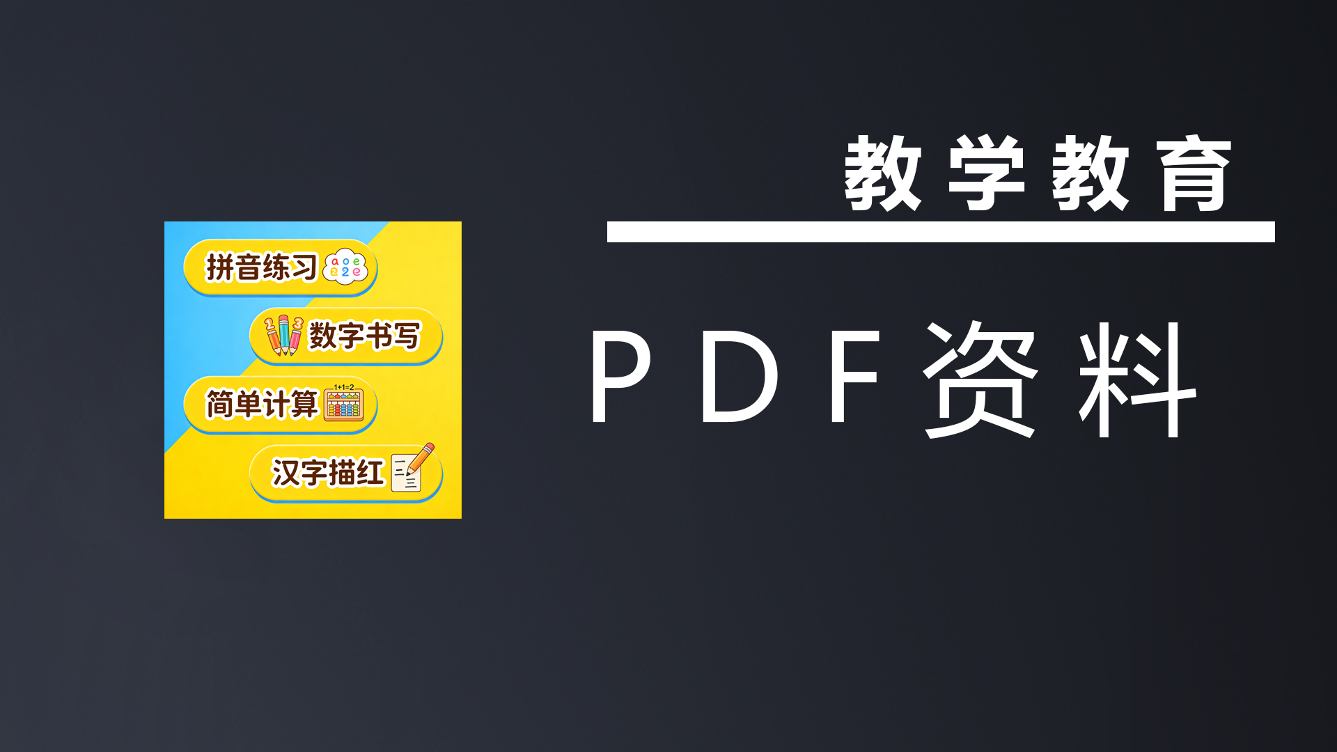三年级语文上册类文阅读11一块奶酪（部编版）-七宝：认真做好一件事