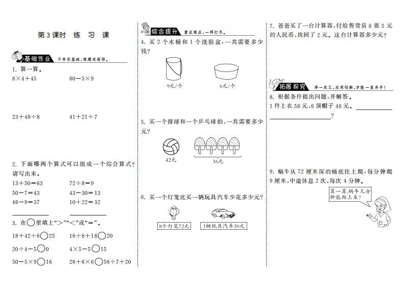 三年级数学上册1.3练习课·（北师大版）-七宝：认真做好一件事