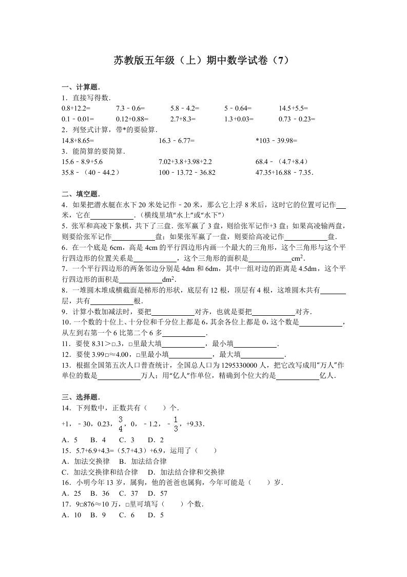 五年级数学上册期中测试卷4（苏教版）-七宝：认真做好一件事
