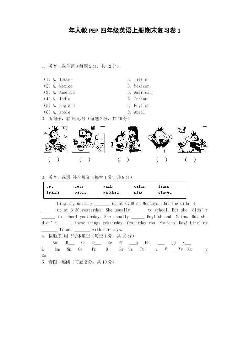 四年级英语上册期末测试卷6（人教PEP）-七宝：认真做好一件事