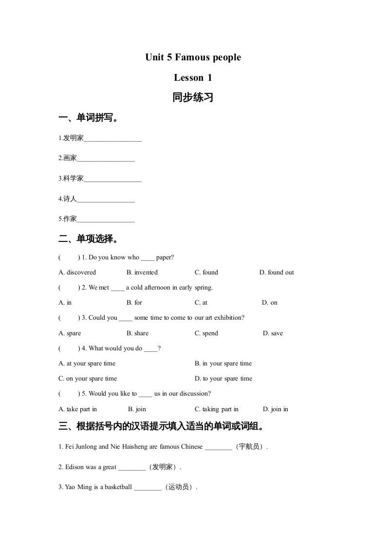 六年级英语上册Unit5FamousPeopleLesson1同步练习3（人教版一起点）-七宝：认真做好一件事