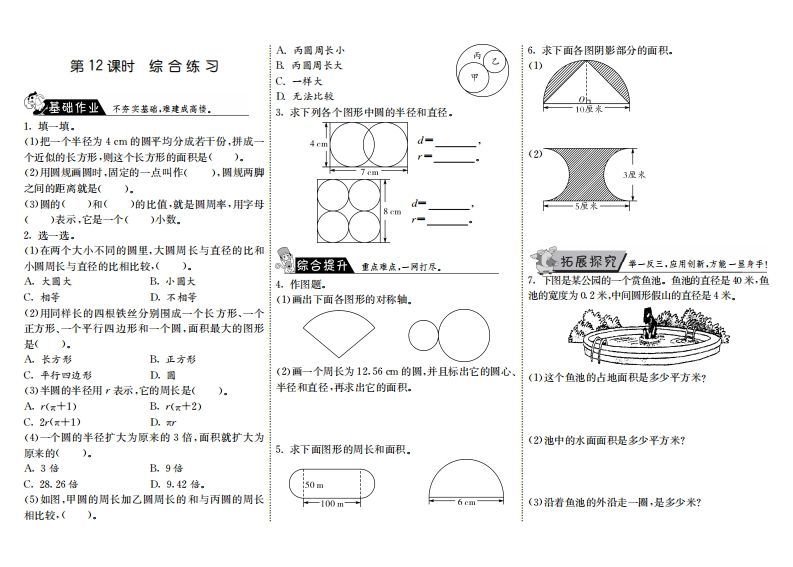 六年级数学上册1.12综合练习（北师大版）-七宝：认真做好一件事