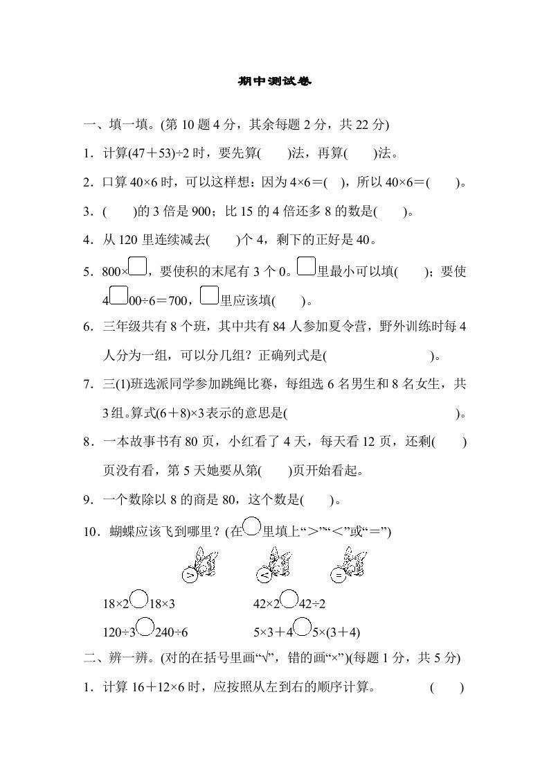 三年级数学上册期中测试卷（北师大版）-七宝：认真做好一件事