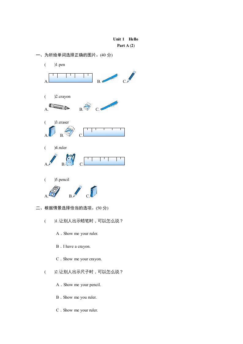 三年级英语上册（人教PEP）-七宝：认真做好一件事