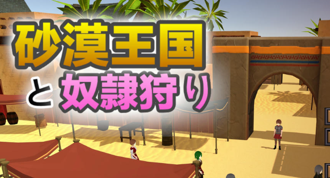 【PC/SLG/中文】沙漠王国与奴隶猎手 The Desert Kingdom Slave Hunter V1.2.1 汉化版【3.4G】-马克游戏