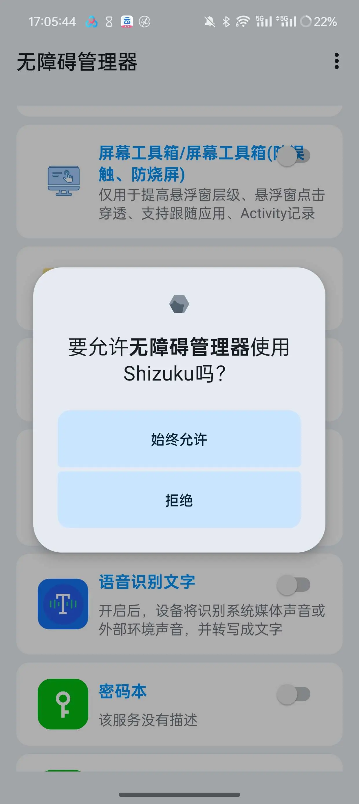 【安卓】无障碍管理器_8.6各种后台跳广告应用-九零社区