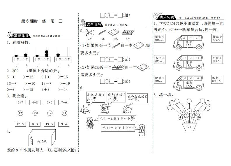 一年级数学上册7.6练习三·(北师大版)-七宝：认真做好一件事