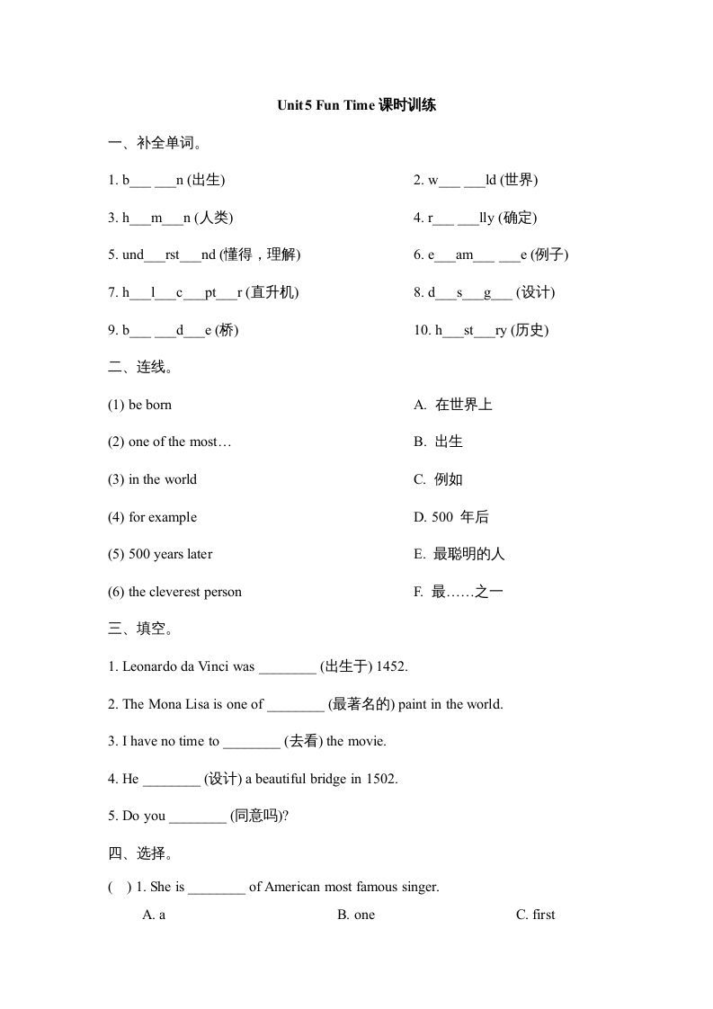 六年级英语上册Unit5_Fun_Time课时训练（人教版一起点）-七宝：认真做好一件事
