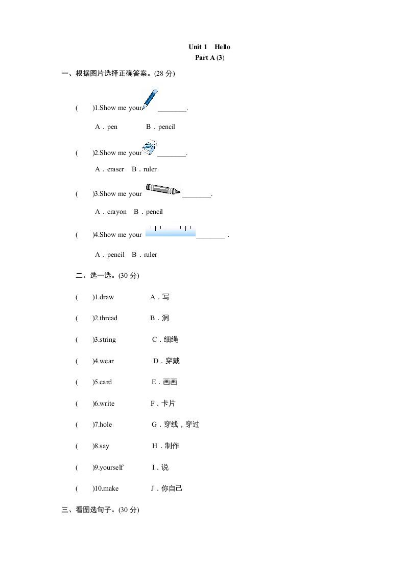 三年级英语上册课时测评unit1《Hello》PartA及答案(3)（人教PEP）-七宝：认真做好一件事