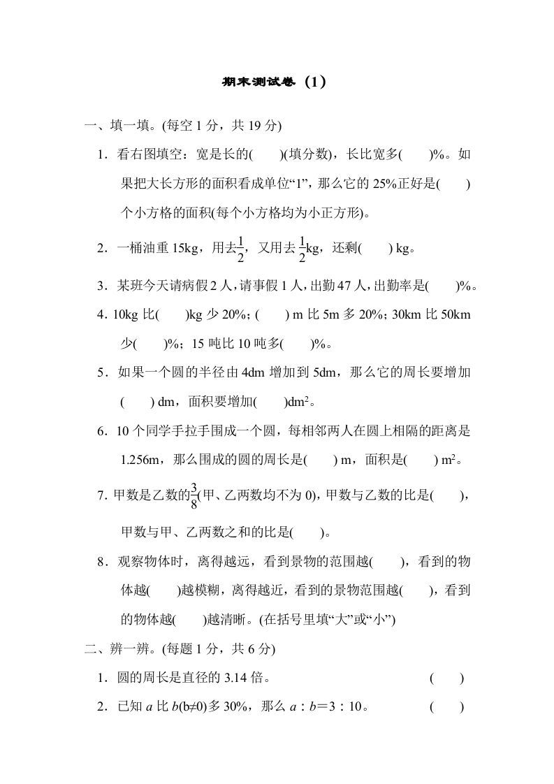 六年级数学上册期末练习(10)（北师大版）-七宝：认真做好一件事