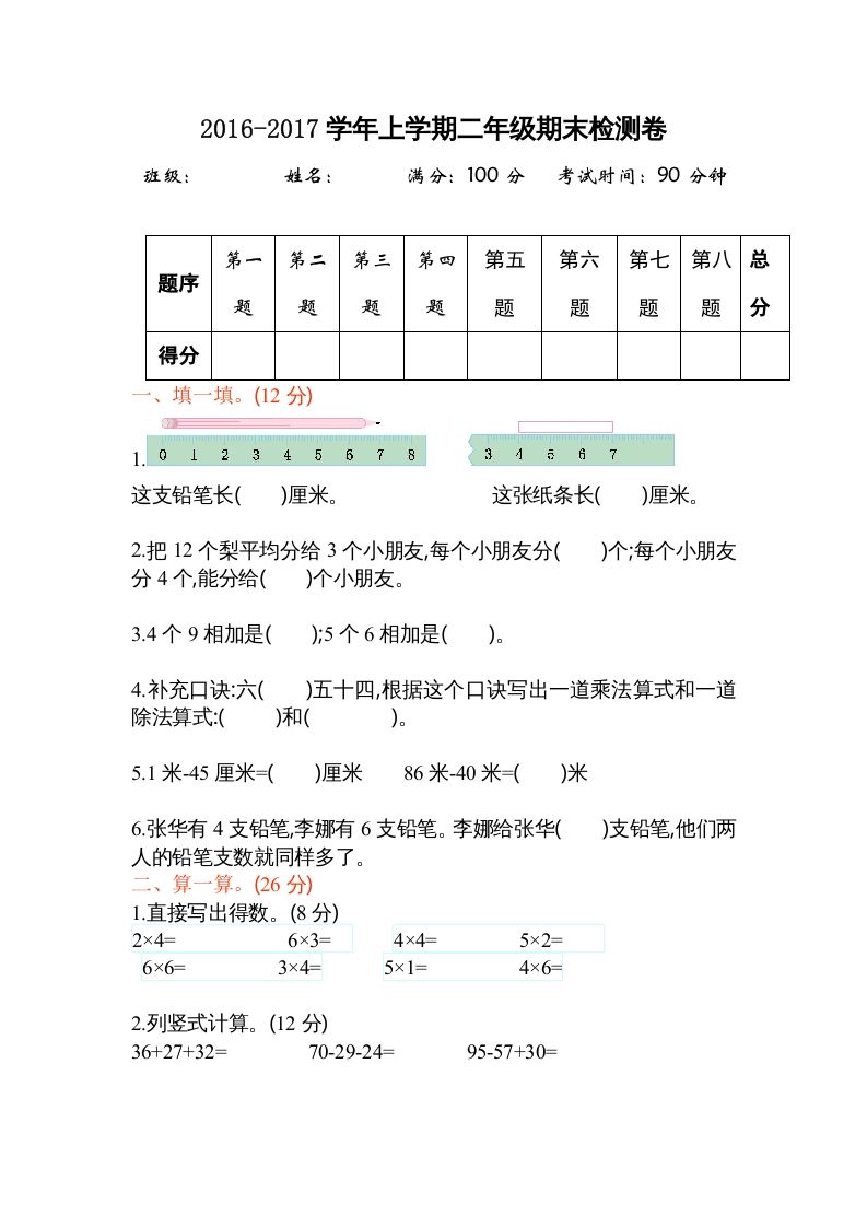 二年级数学上册期末测试卷2（苏教版）-七宝：认真做好一件事
