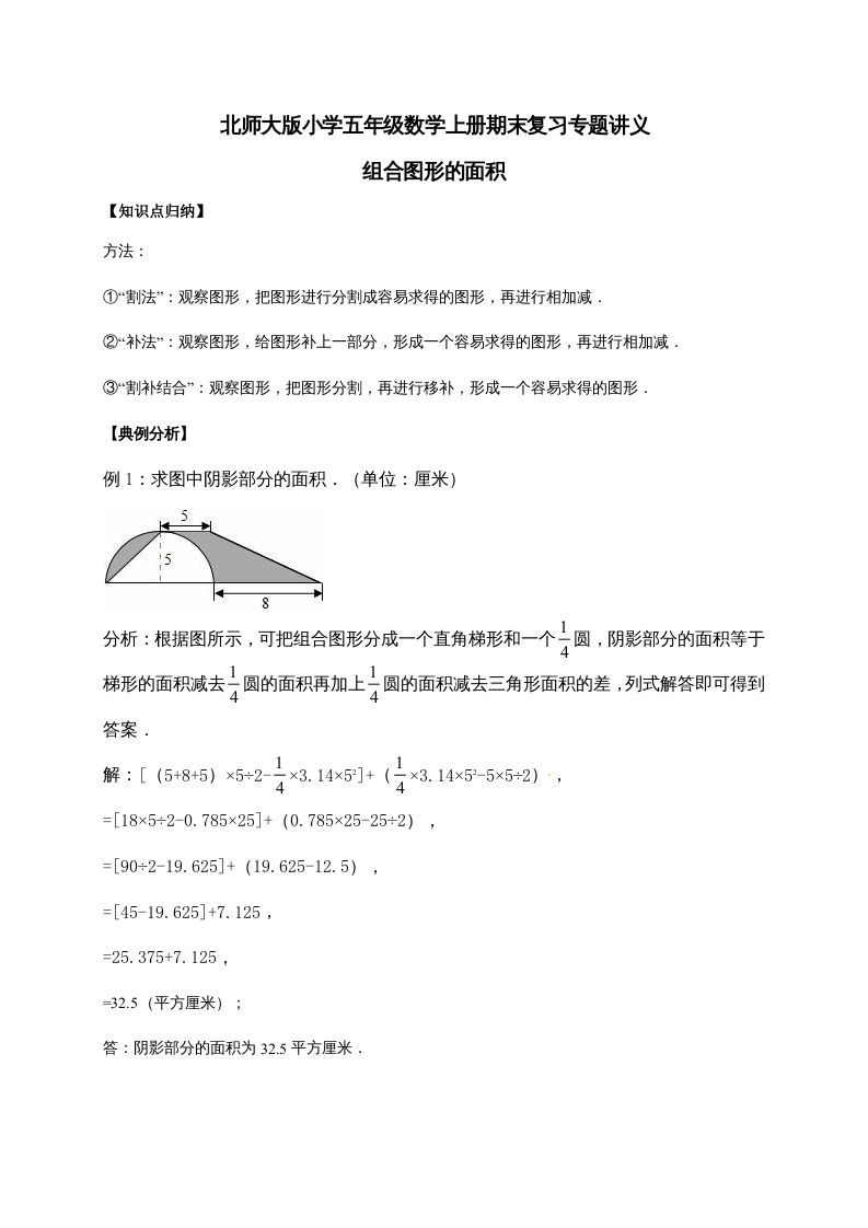 五年级数学上册6.组合图形的面积（含详解）（北师大版）-七宝：认真做好一件事