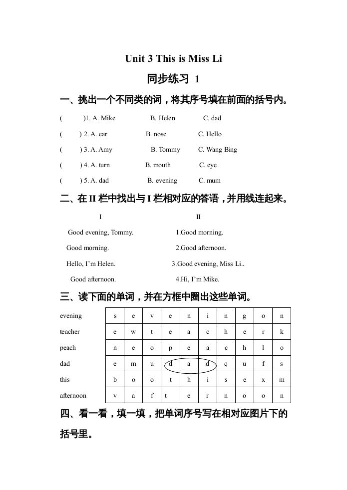 一年级英语上册Unit3ThisisMissLi同步练习1（人教一起点）-七宝：认真做好一件事