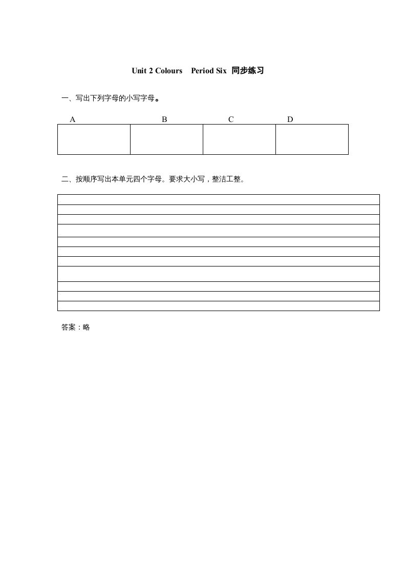 三年级英语上册Unit2《Colours》第6课时同步练习（人教PEP）-七宝：认真做好一件事