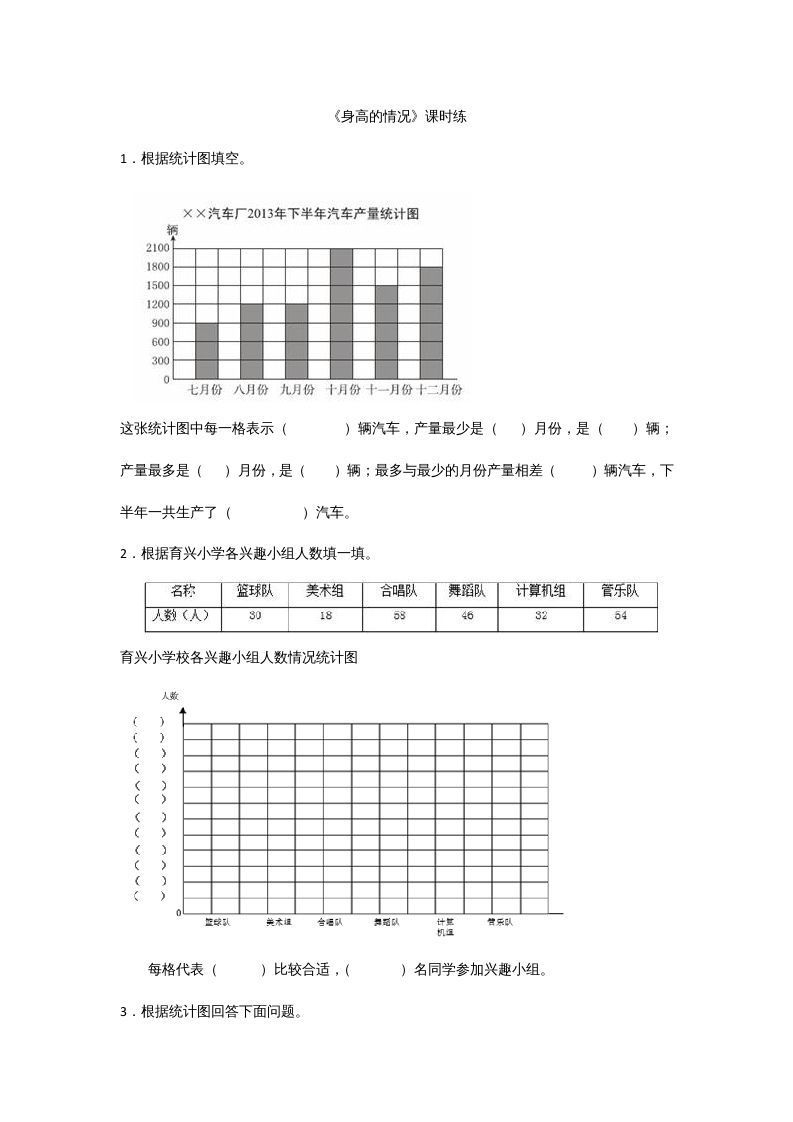 六年级数学上册5.3身高的情况（北师大版）-七宝：认真做好一件事