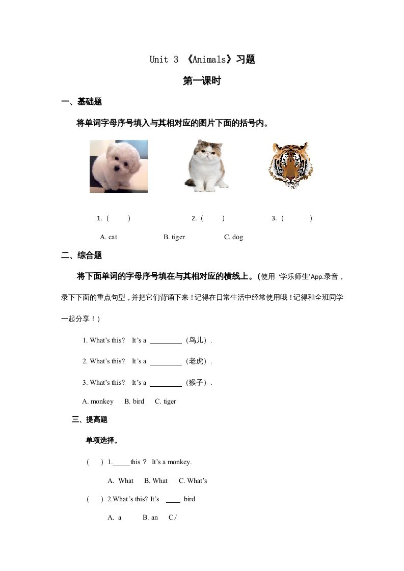 一年级英语上册Animals习题(7)（人教一起点）-七宝：认真做好一件事