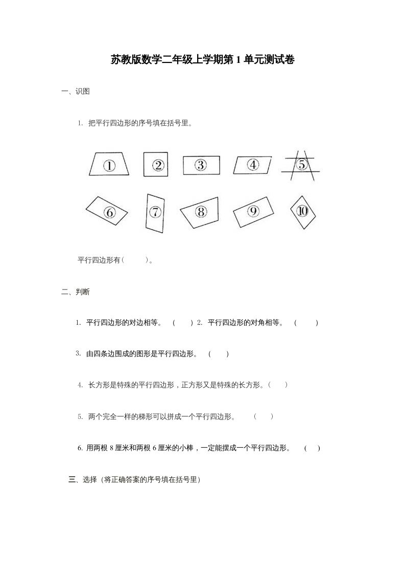 二年级数学上册第2单元测试卷1（苏教版）-七宝：认真做好一件事