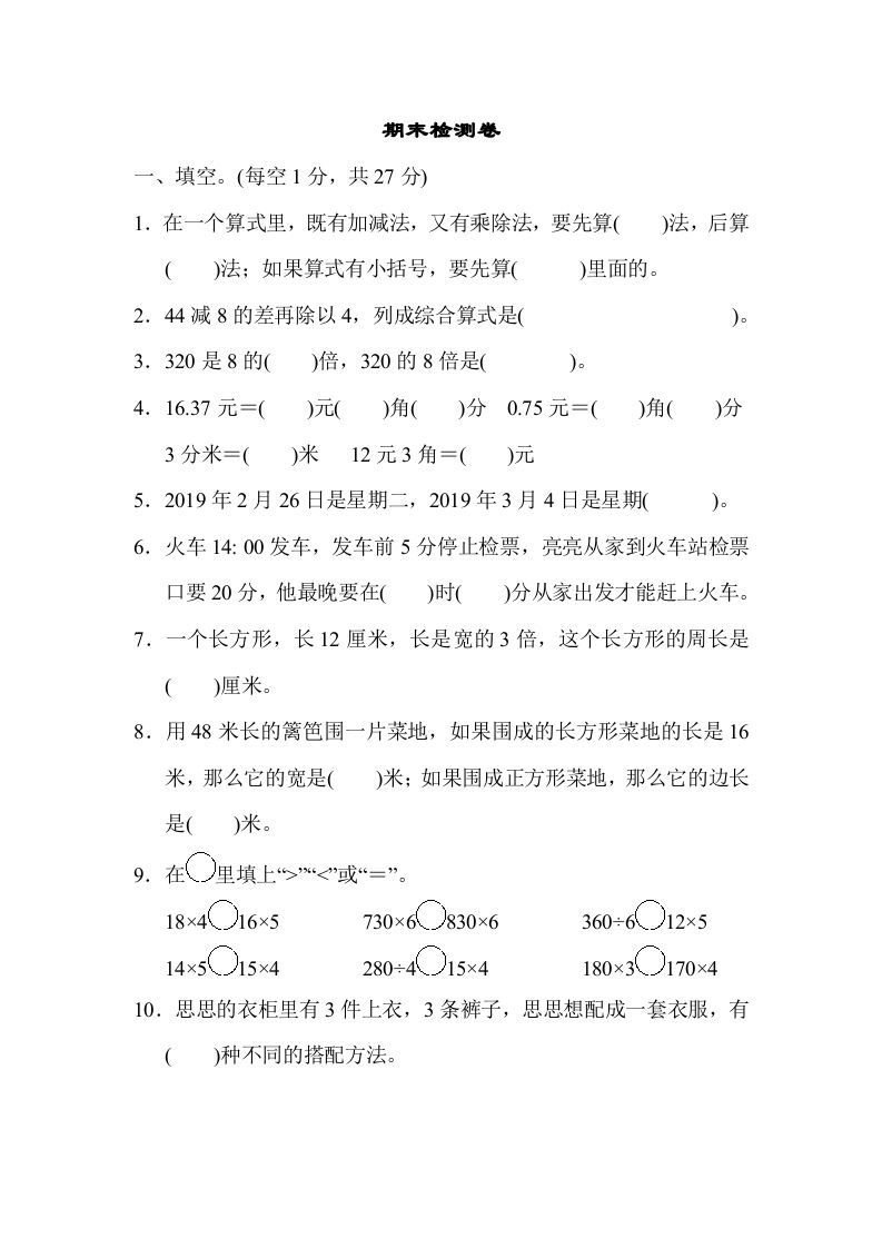 三年级数学上册期末练习(13)（北师大版）-七宝：认真做好一件事