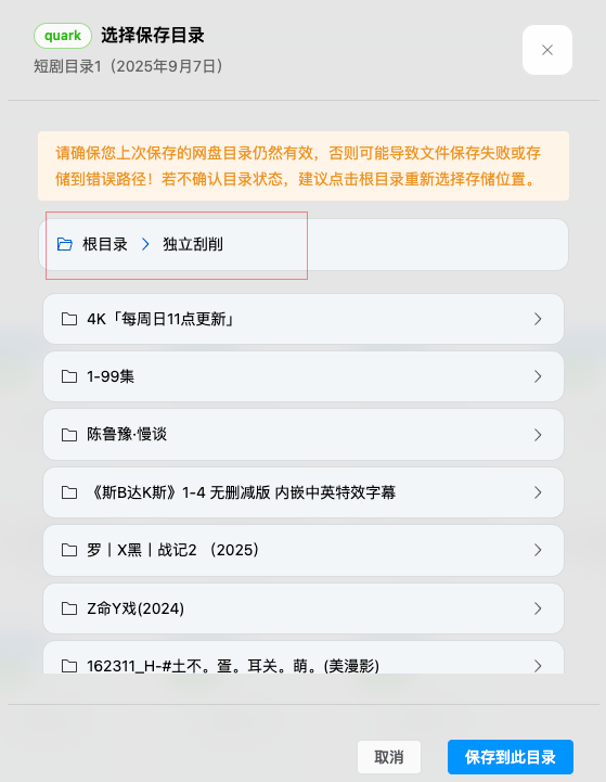 夸克网盘示意