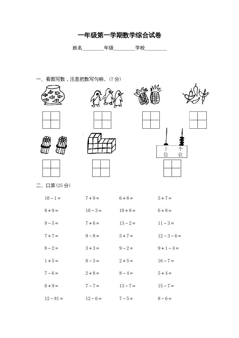 一年级数学上册期末练习(2)(北师大版)-七宝：认真做好一件事