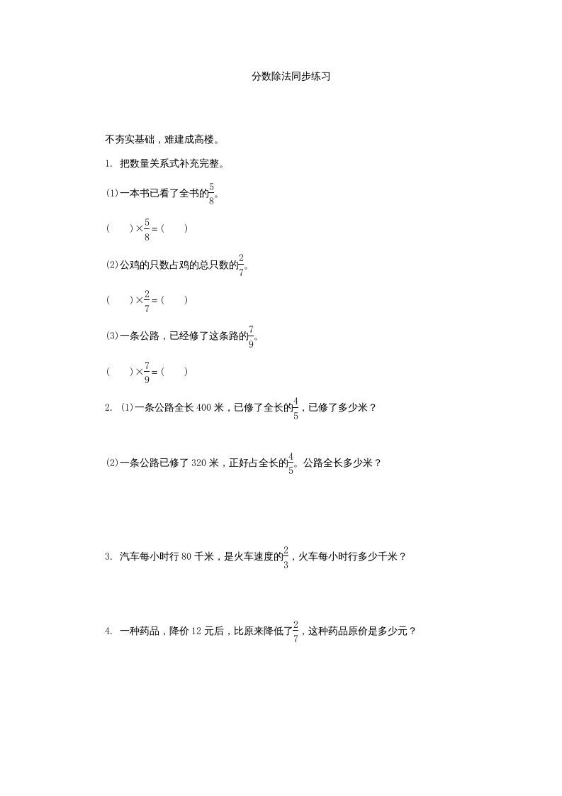 六年级数学上册分数除法同步练习（苏教版）-七宝：认真做好一件事