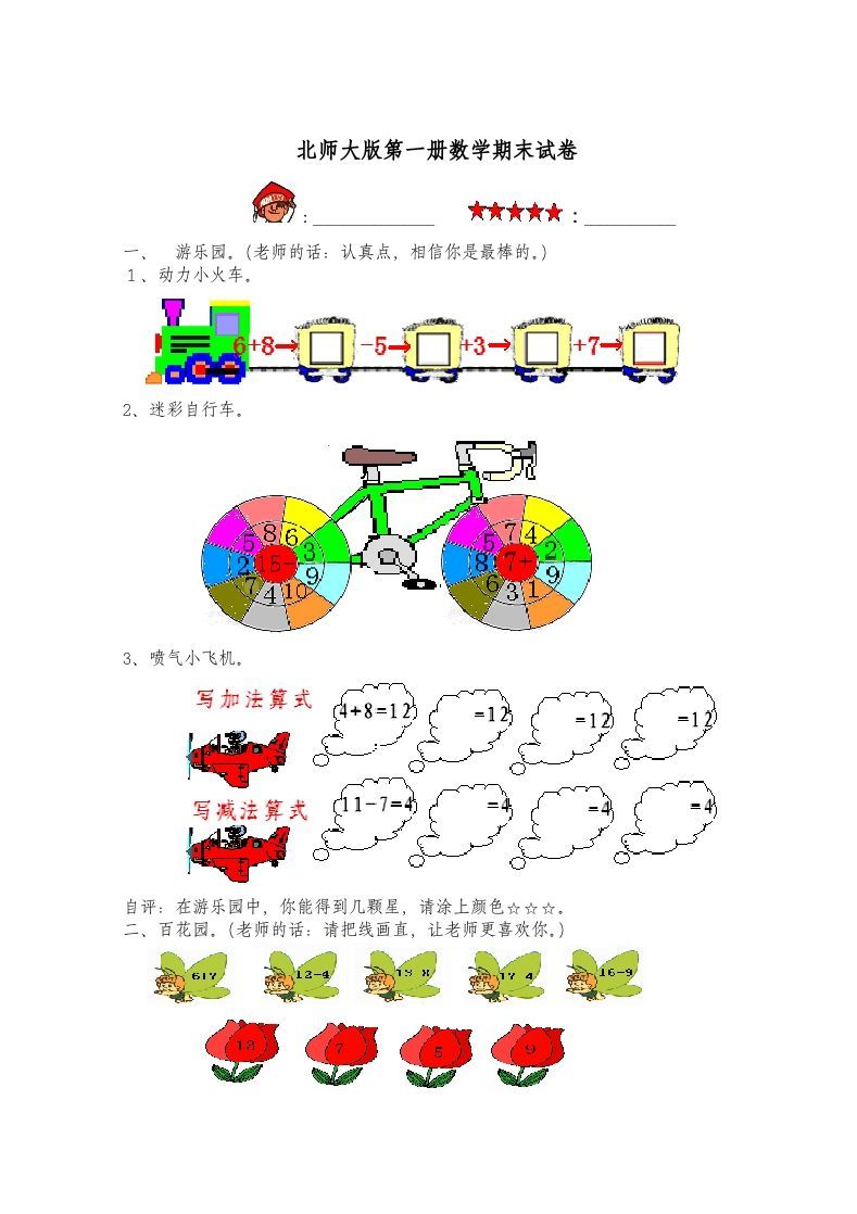 一年级数学上册期末练习(3)(北师大版)-七宝：认真做好一件事