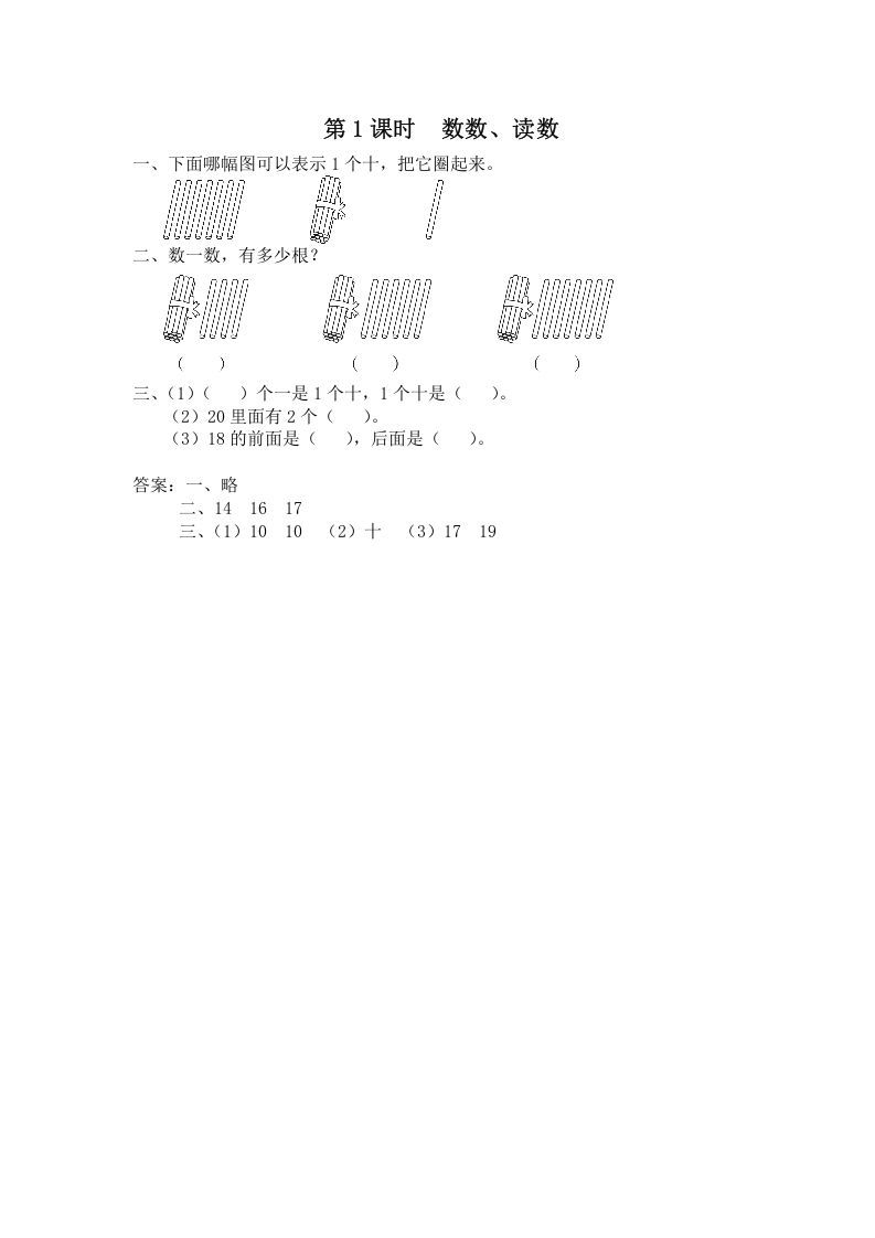 一年级数学上册第1课时数数、读数（苏教版）-七宝：认真做好一件事