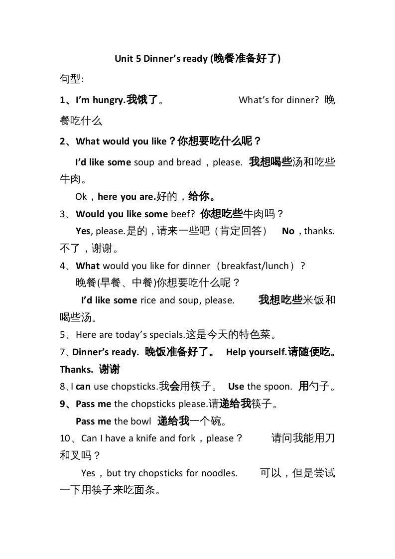 四年级英语上册Unit5单元句型总结（人教PEP）-七宝：认真做好一件事