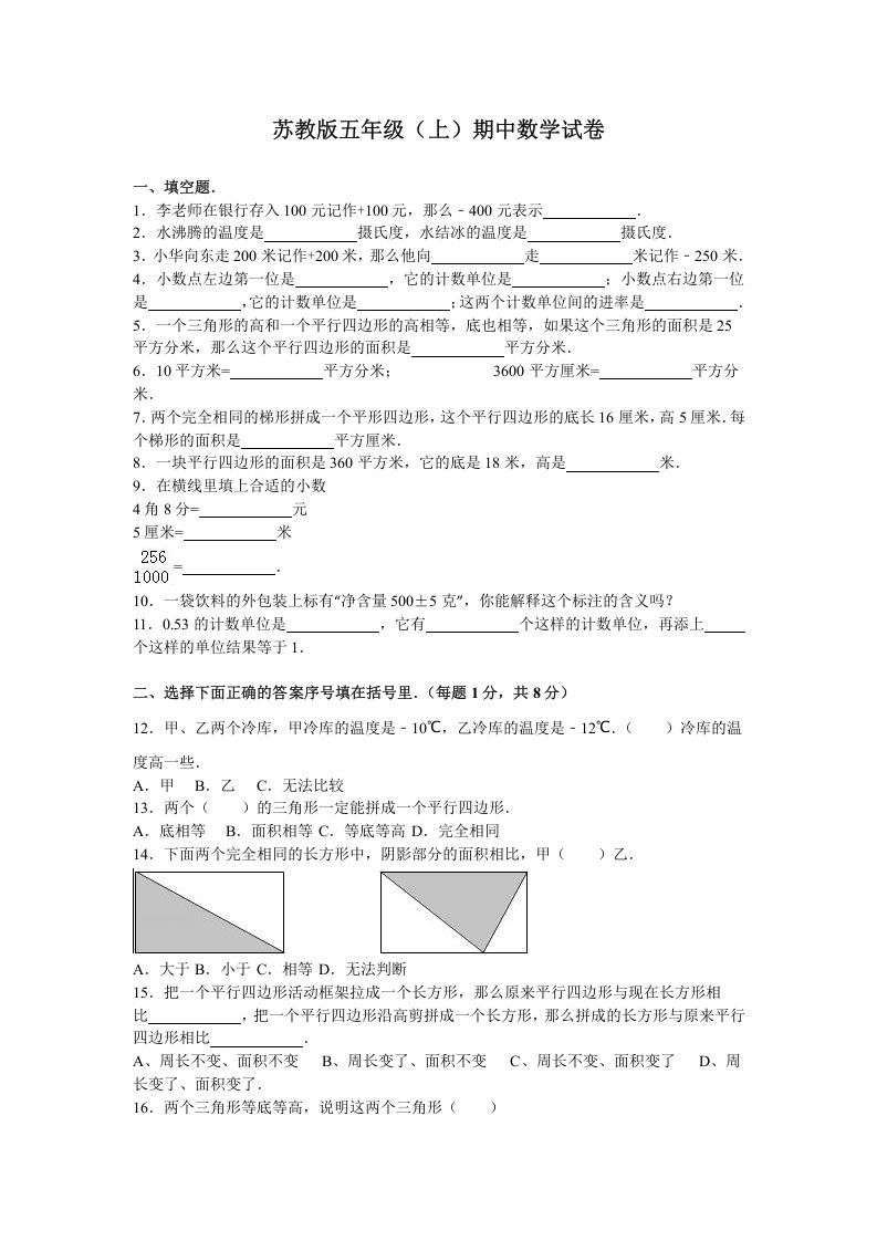 五年级数学上册期中测试卷1（苏教版）-七宝：认真做好一件事
