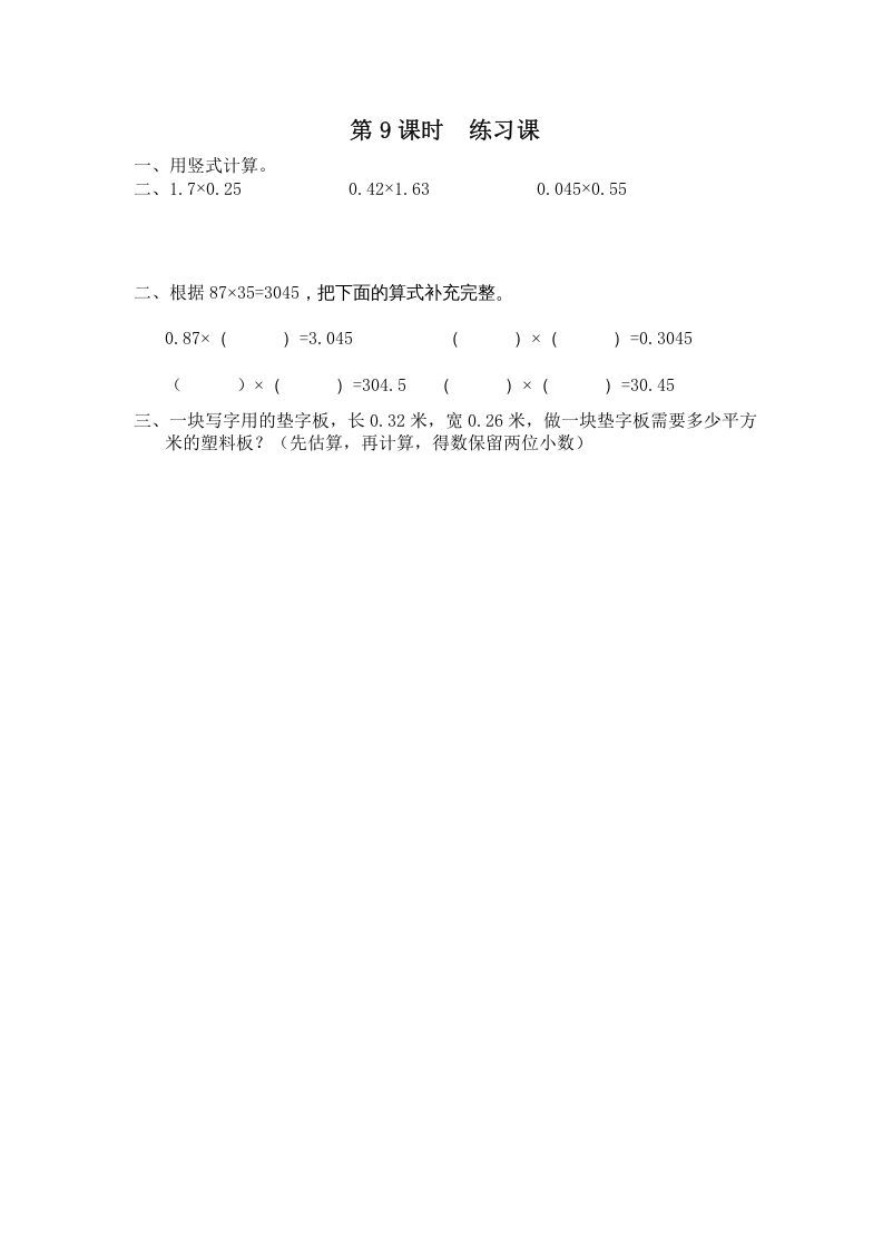 五年级数学上册第9课时练习课（苏教版）-七宝：认真做好一件事
