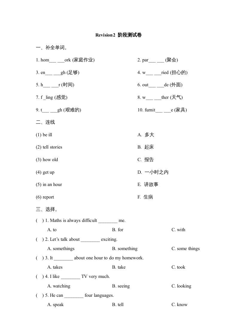 六年级英语上册Revision2_阶段测试卷（人教版一起点）-七宝：认真做好一件事