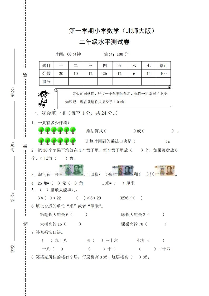 二年级数学上册期末试卷2（北师大版）-七宝：认真做好一件事