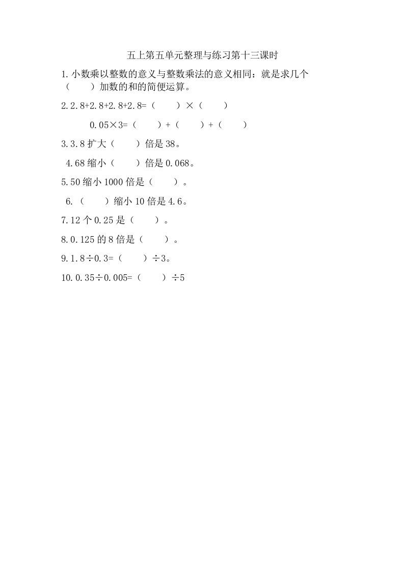 五年级数学上册5.11用商的近似值解决问题（苏教版）-七宝：认真做好一件事