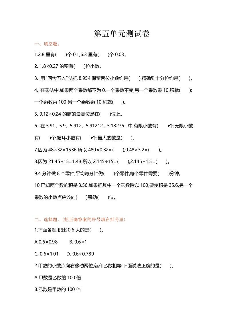 五年级数学上册第五单元单元测试（苏教版）-七宝：认真做好一件事