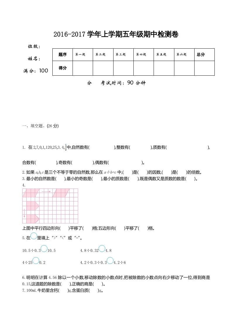 五年级数学上册期中试卷2（北师大版）-七宝：认真做好一件事