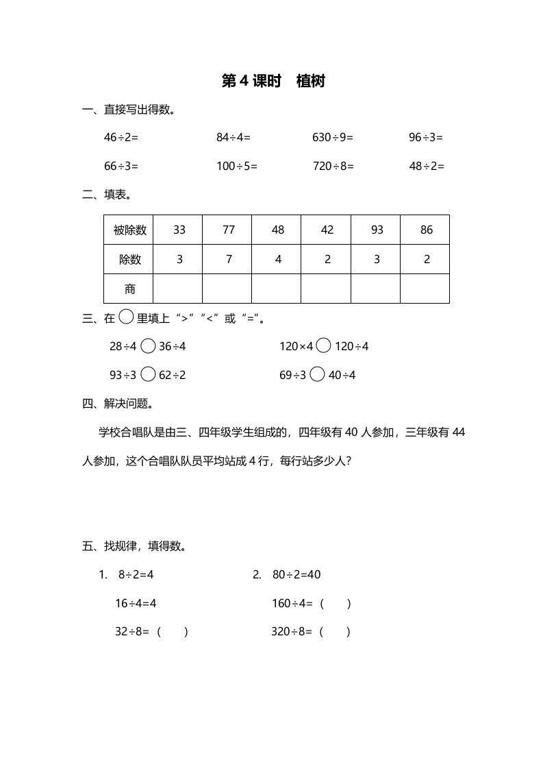 三年级数学上册第4课时植树（北师大版）-七宝：认真做好一件事
