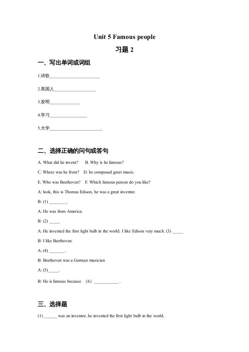 六年级英语上册Unit5Famouspeople习题2（人教版一起点）-七宝：认真做好一件事