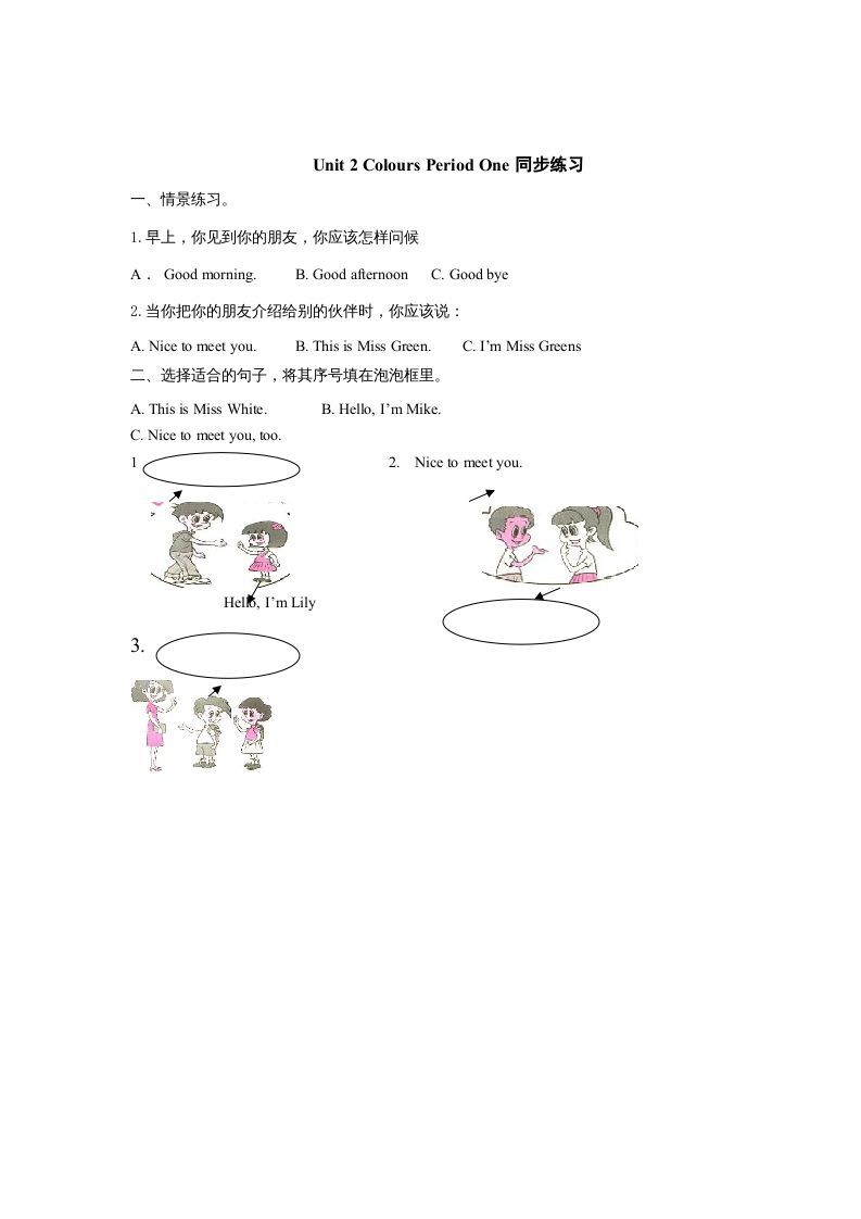 三年级英语上册Unit2《Colours》第1课时同步练习（人教PEP）-七宝：认真做好一件事