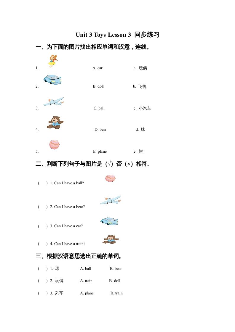一年级英语上册Unit3ToysLesson3同步练习3（人教一起点）-七宝：认真做好一件事