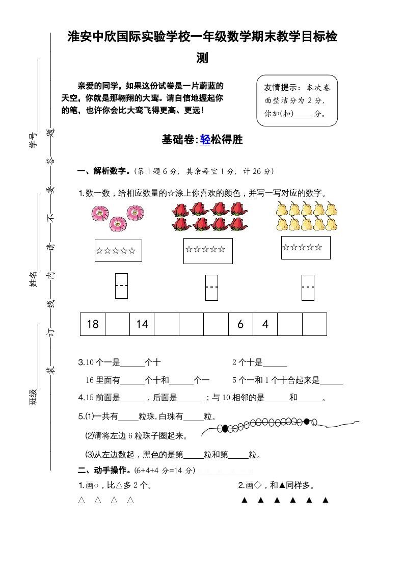 一年级数学上册期末试题(2)（苏教版）-七宝：认真做好一件事