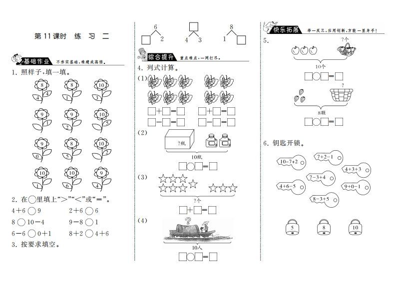 一年级数学上册3.11练习二·(北师大版)-七宝：认真做好一件事