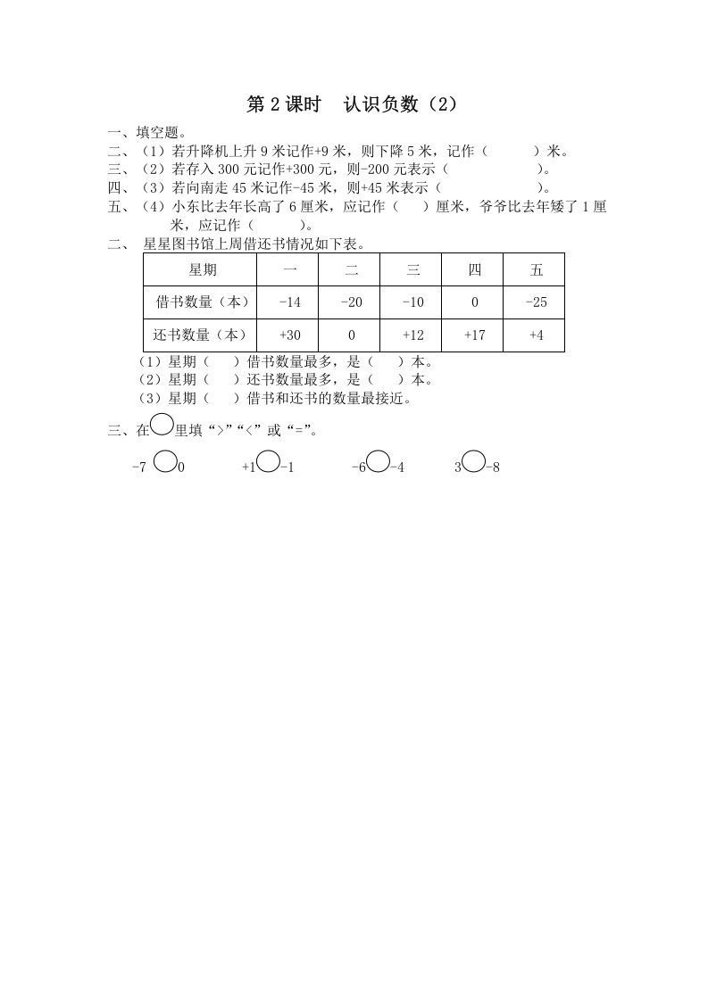 五年级数学上册第2课时认识负数（2）（苏教版）-七宝：认真做好一件事