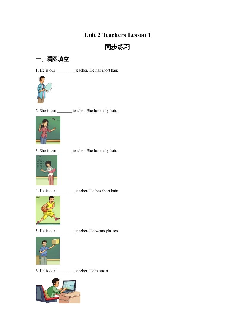 五年级英语上册Ｕｎｉｔ2TeachersLesson1同步练习3（人教版一起点）-七宝：认真做好一件事