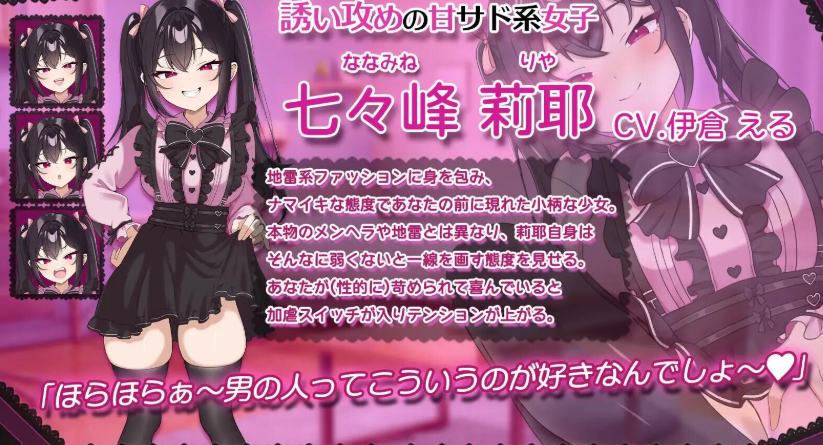 才不好搞定！地雷系雌小鬼JK莉耶的强行同居生活/チョロくない！地雷風メスガキJK莉耶のおしかけ同棲性生活 V1.0|策略模拟|容量786MB|汉化版-星游乐园