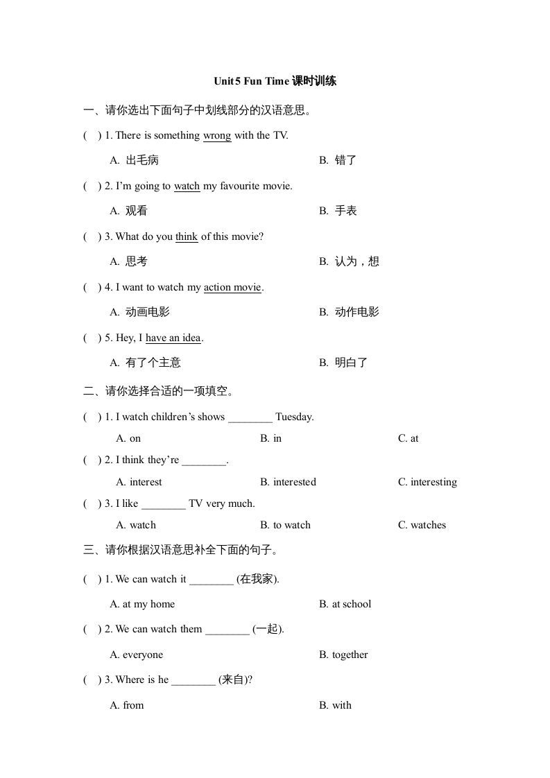 五年级英语上册Unit5_Fun_Time课时训练（人教版一起点）-七宝：认真做好一件事