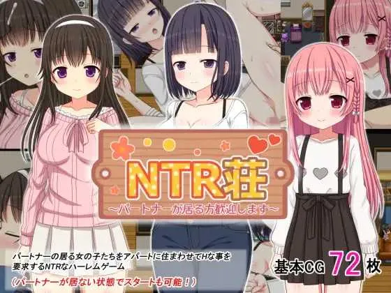 NTR庄～欢迎有伴侣的人士～ V1.0|角色扮演|容量483MB|汉化版-星游乐园