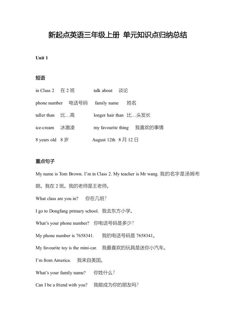 三年级英语上册单元知识点归纳总结（人教版一起点）-七宝：认真做好一件事