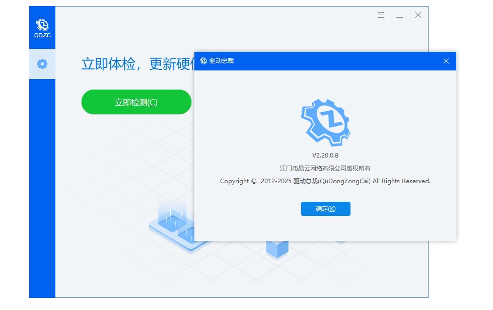 图片[2]-驱动总裁(DrvCeo) v2.20.0.8 免扫码登录绿色纯净单文件版-七宝：认真做好一件事