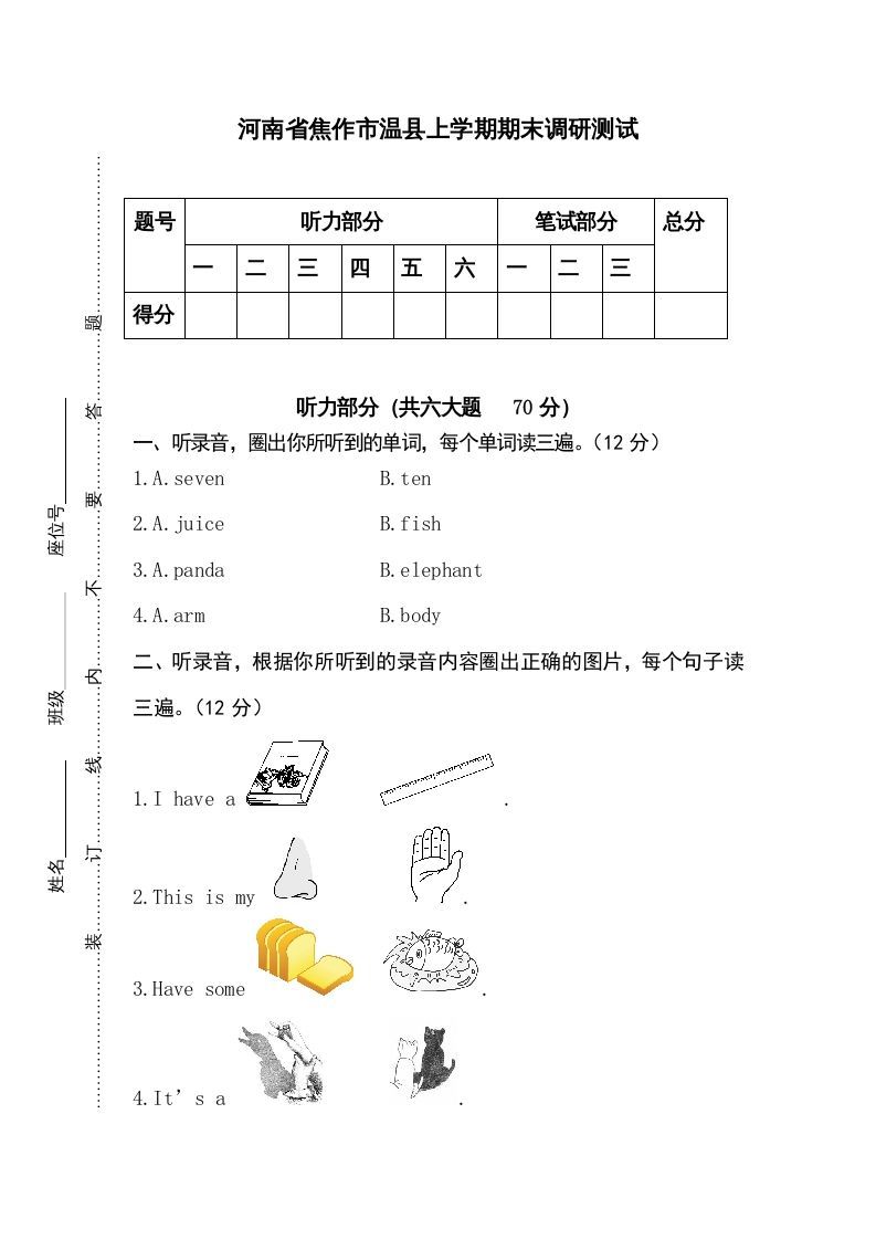 三年级英语上册卷八（人教PEP）-七宝：认真做好一件事