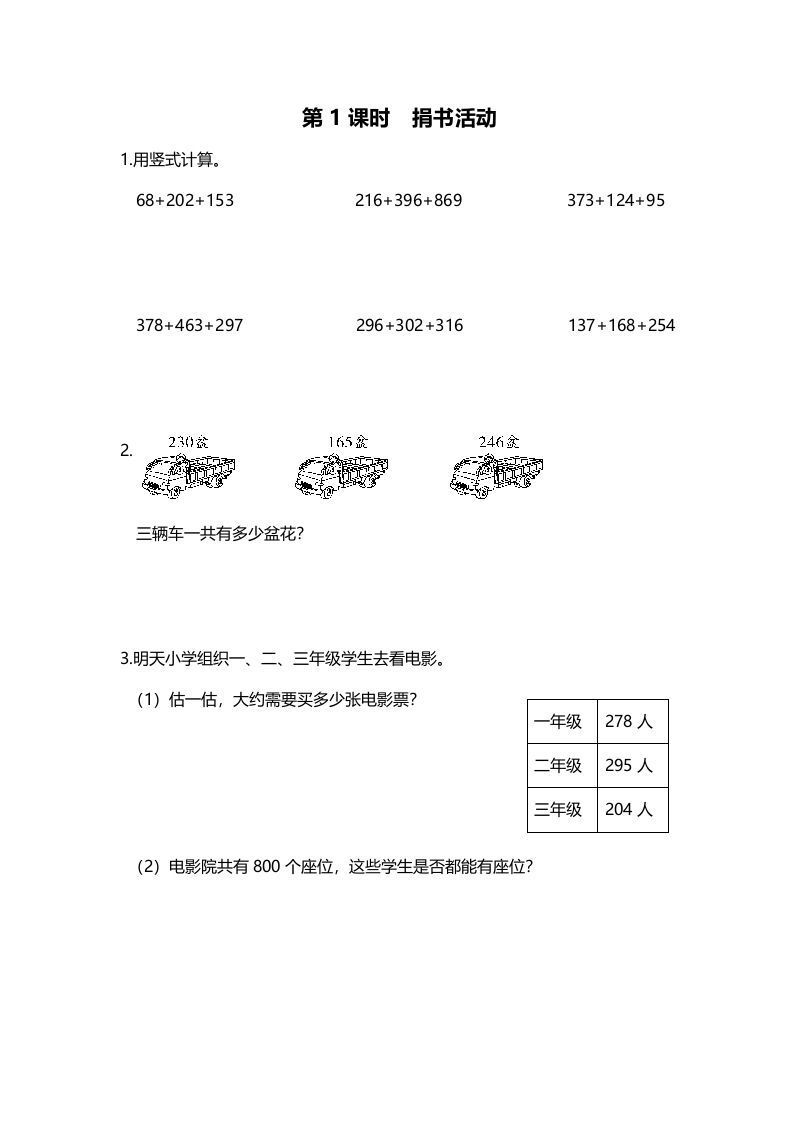 三年级数学上册第1课时捐书活动（北师大版）-七宝：认真做好一件事